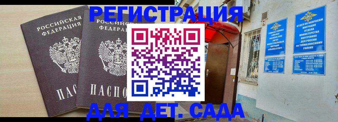 временная регистрация для школы в Вихоревке
